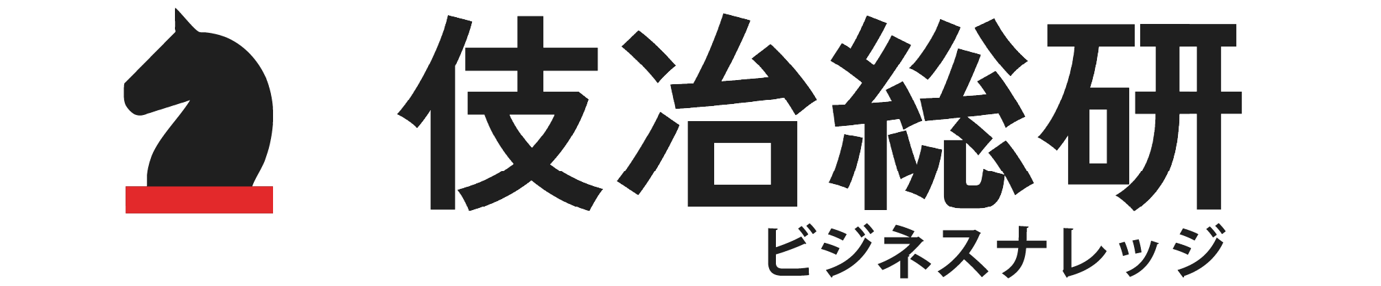 伎冶総研メンバーブログ | 明日の経営を強くする実践知