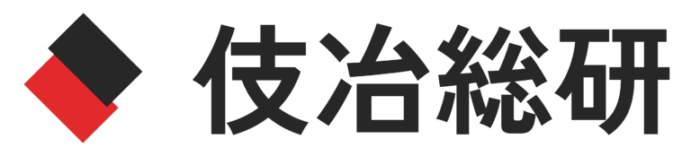 伎冶総研│お客様の経営基盤強化と未来創造を支援します サイトロゴ